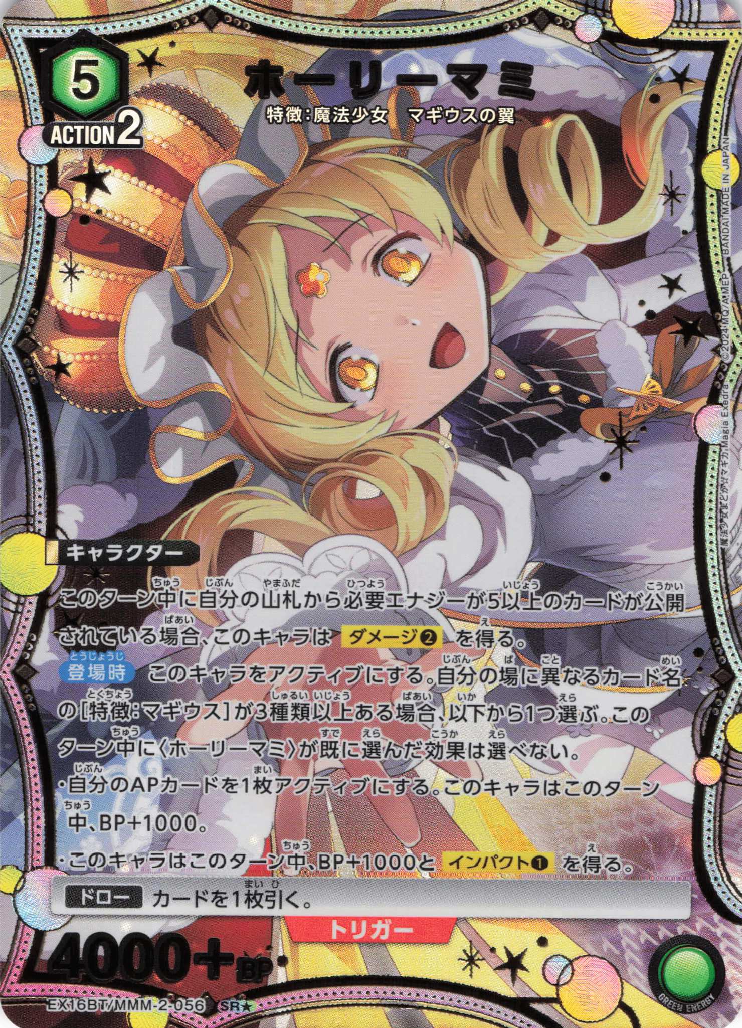ホーリーマミ(SR★)(EX16BT/MMM-2-056)